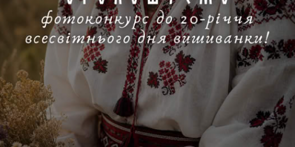Кременчуківців запрошують долучитися до Всеукраїнського конкурсу «Код Нації»