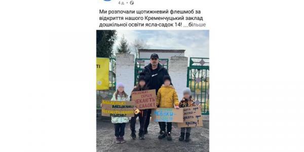 Депутат Терещенко оголосив флешмоб за відкриття дитсадка №14 — мешканці Ревівки згадали йому про «довгобуд» у гімназії №2