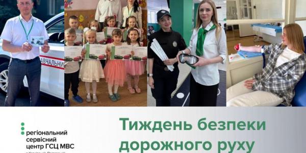 Сервісні центри МВС Полтавщини долучилися до Тижня безпеки дорожнього руху