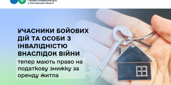 Учасники бойових дій та особи з інвалідністю внаслідок війни тепер мають право на податкову знижку за оренду житла