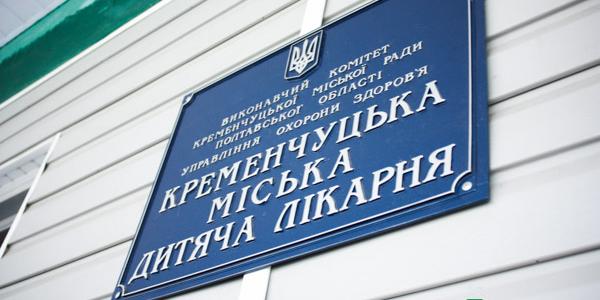 Кременчуцька дитяча лікарня закупить «доісторичні» ліжка на 336 тис гривень?