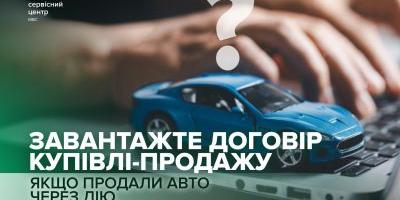 Якщо продаєте авто через Дію не забудьте завантажити договір купівлі-продажу