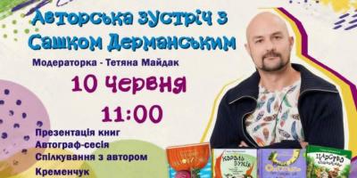 У Кременчуці запрошують на зустріч з Сашком Дерманським
