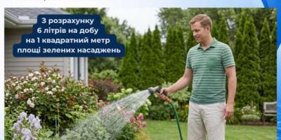 У Кременчуці розпочнуть нарахування за полив без лічильників: кого це стосується