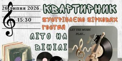 «Літо на вінілі»: у Кременчуці влаштовують атмосферний музичний квартирник