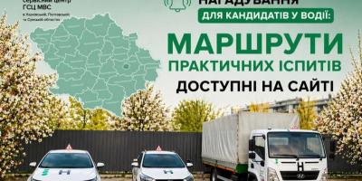 Нагадування для кандидатів у водії: маршрути практичних іспитів доступні на сайті