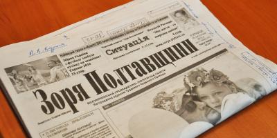 Газета “Зоря Полтавщини” призупинила друк і роботу сайту