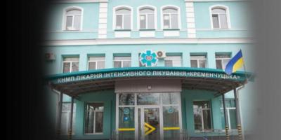 Лікарня у Кременчуці витратить 6,3 млн на послуги приватного томографа і ще 5 млн – на ремонт власного