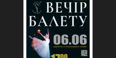  «Театр танцю Світлани Шумкової» запрошує шанувальників на «Вечір балету»