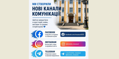 Кременчуцький краєзнавчий музей став ще більш відкритим