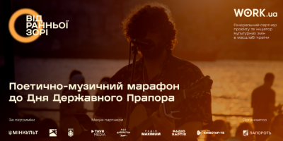 «Від Ранньої Зорі»: 23 серпня Кременчук стане частиною великого національного марафону, що об’єднає музику, поезію, історію та сучасну Україну