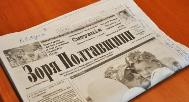 Газета “Зоря Полтавщини” призупинила друк і роботу сайту