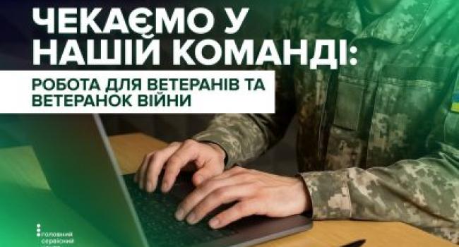 Робота, підтримка та нові можливості: сервісні центри МВС запрошують ветеранів та ветеранок війни долучитися до команди