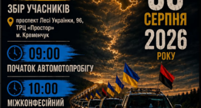 Кременчук долучиться до всеукраїнської акції: 30 серпня містяни вшанують зниклих безвісти та полонених