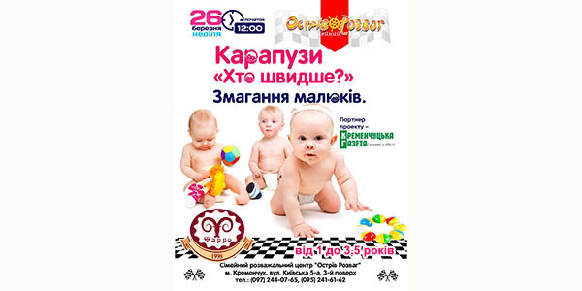 «Карапузы, кто быстрей?» - уже в пятый раз в Кременчуге
