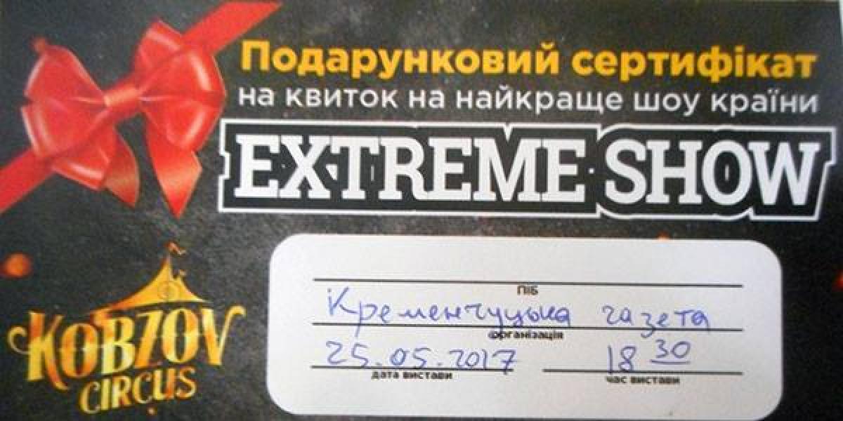 Кременчугская газета приглашает в цирк победителей конкурса