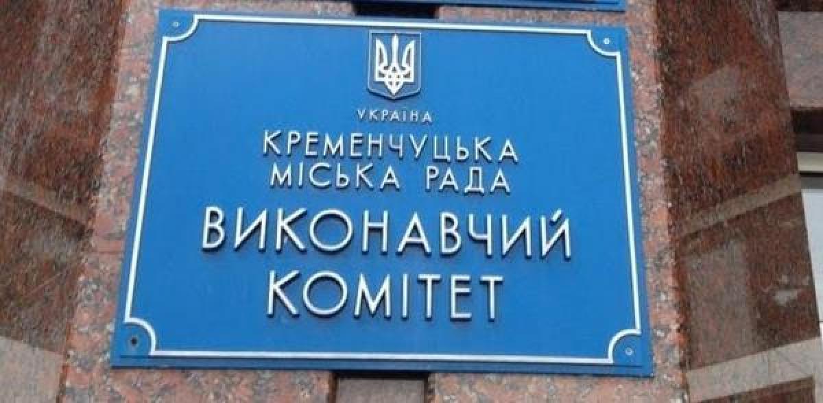 В Кременчуге «перешерстят» структуру и численность исполнительных органов власти