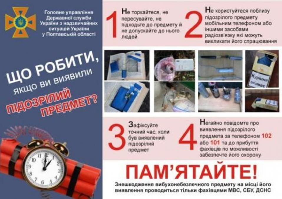 МЧС предупреждает о взрывных устройствах