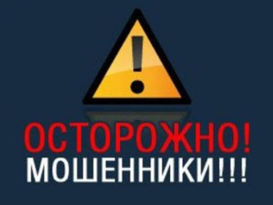 Кременчужане продолжают «кормить» аферистов