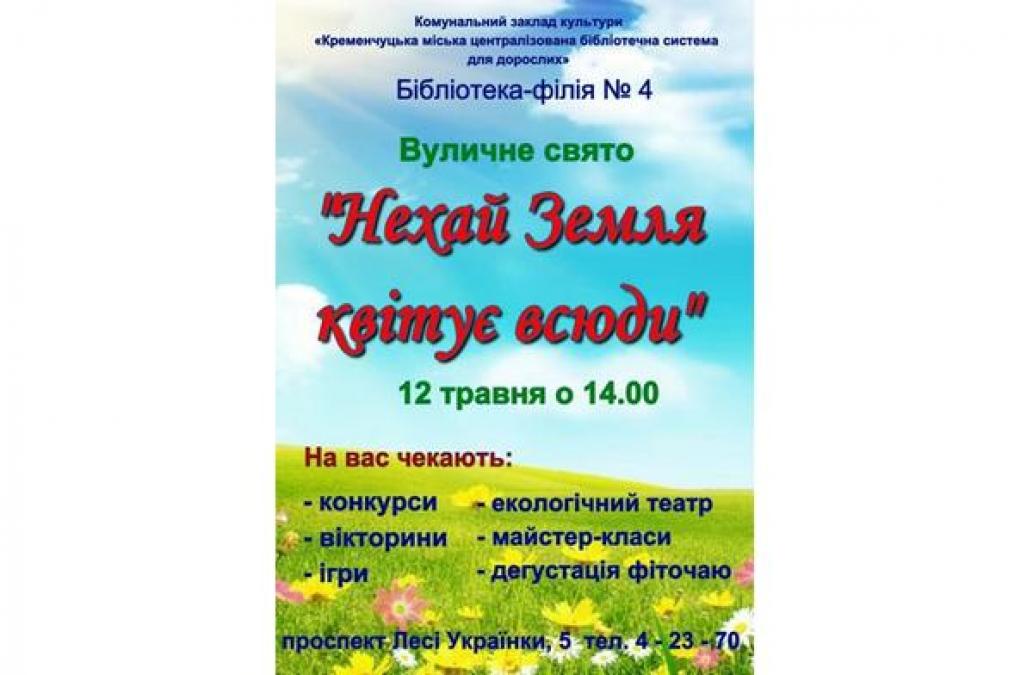 Лесная царевна и Лукаш приглашают кременчужан украсить землю цветами