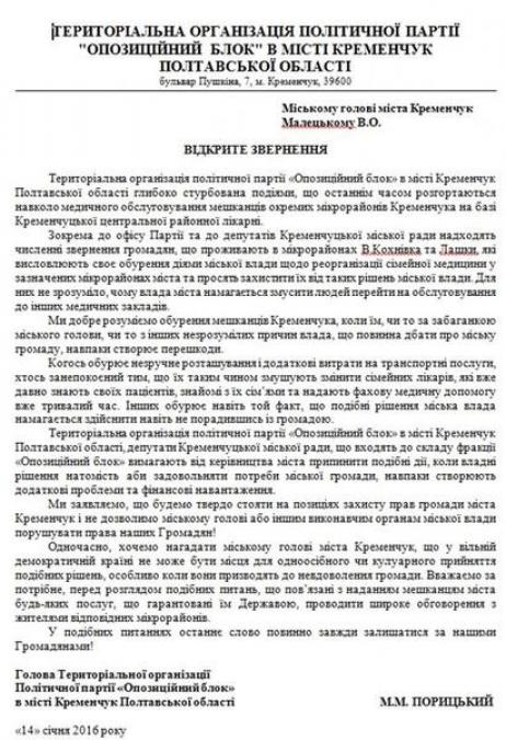 Малецкому указали: его кулуарные решения создают проблемы жителям Кременчуга