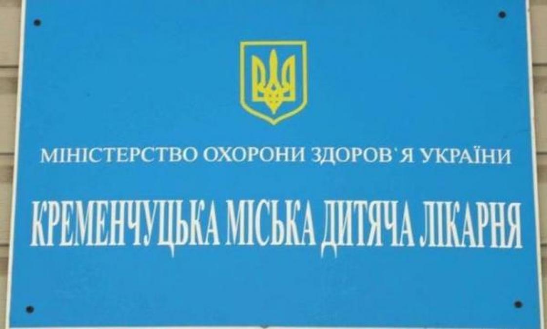 Двое маленьких кременчужан оказались в детской горбольнице
