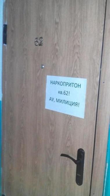 Кременчужане сообщили о наркопритоне через соцсети