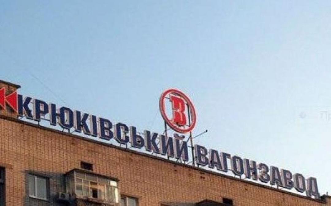 Крюковский вагонзавод сократит производство грузовых вагонов
