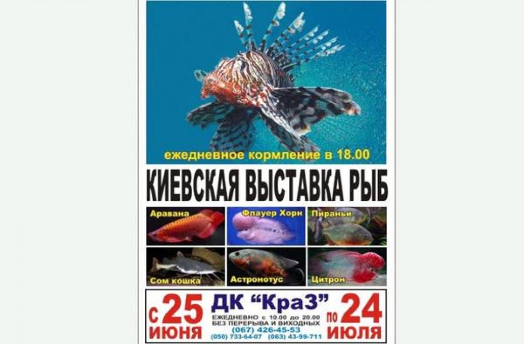 «Кременчугская газета» разыгрывает билеты на «экзотику»