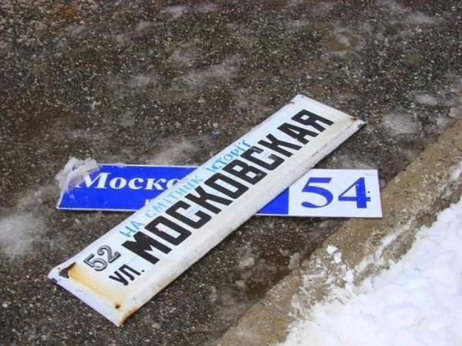 Переименуют ли ул. Московскую – решат жители