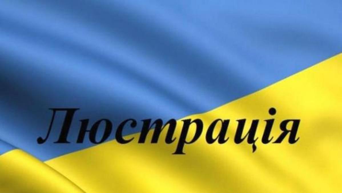 В Кременчуге началась люстрационная проверка чиновников горисполкома