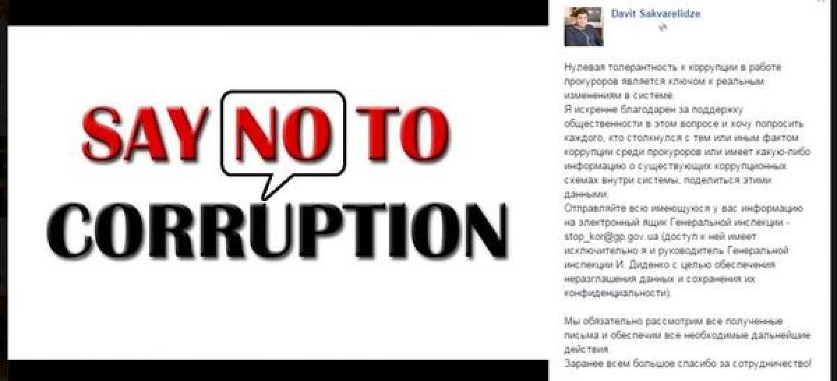 Кременчужане могут пожаловаться на прокуроров-коррупционеров