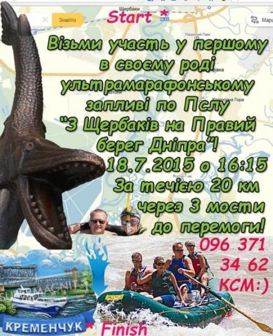 Кременчужанин устраивает 20-ти километровый заплыв без лодки по Пслу