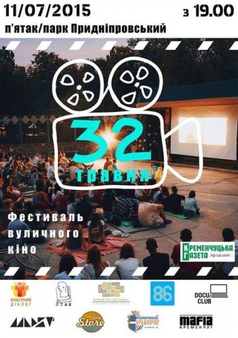 Кременчужане всю ночь смотрели кино