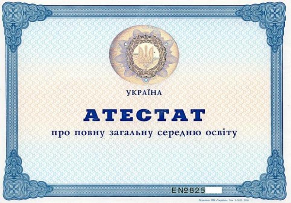 Аттестаты о среднем образовании кременчужан заменят справками
