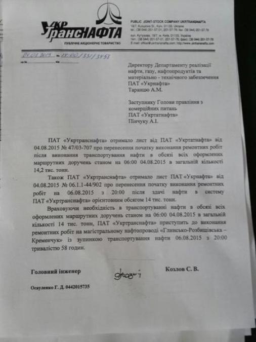 Ремонт трубы «Укртатнафты» переносится на 6 августа 