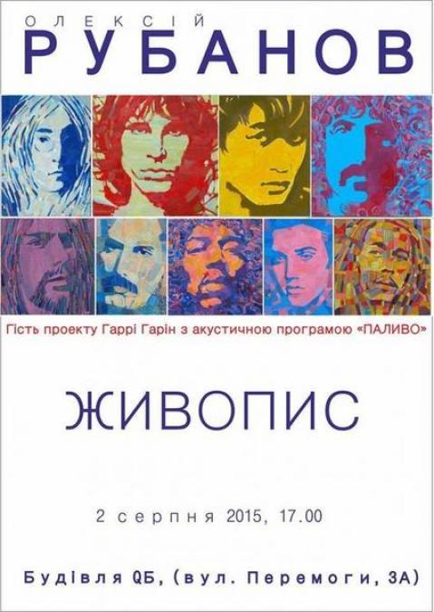 Кременчугский художник представит город в Пекине 