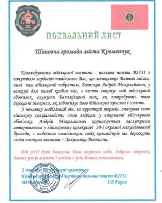 Кременчужане с гордостью несут службу в зоне АТО
