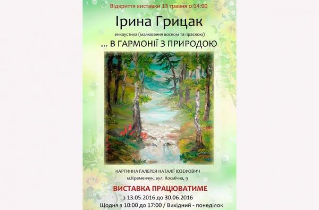 Кременчужан научат рисовать утюгом и воском