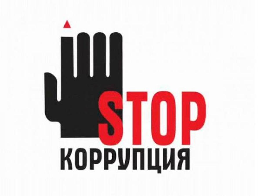 Кременчужане могут анонимно пожаловаться на коррупционеров