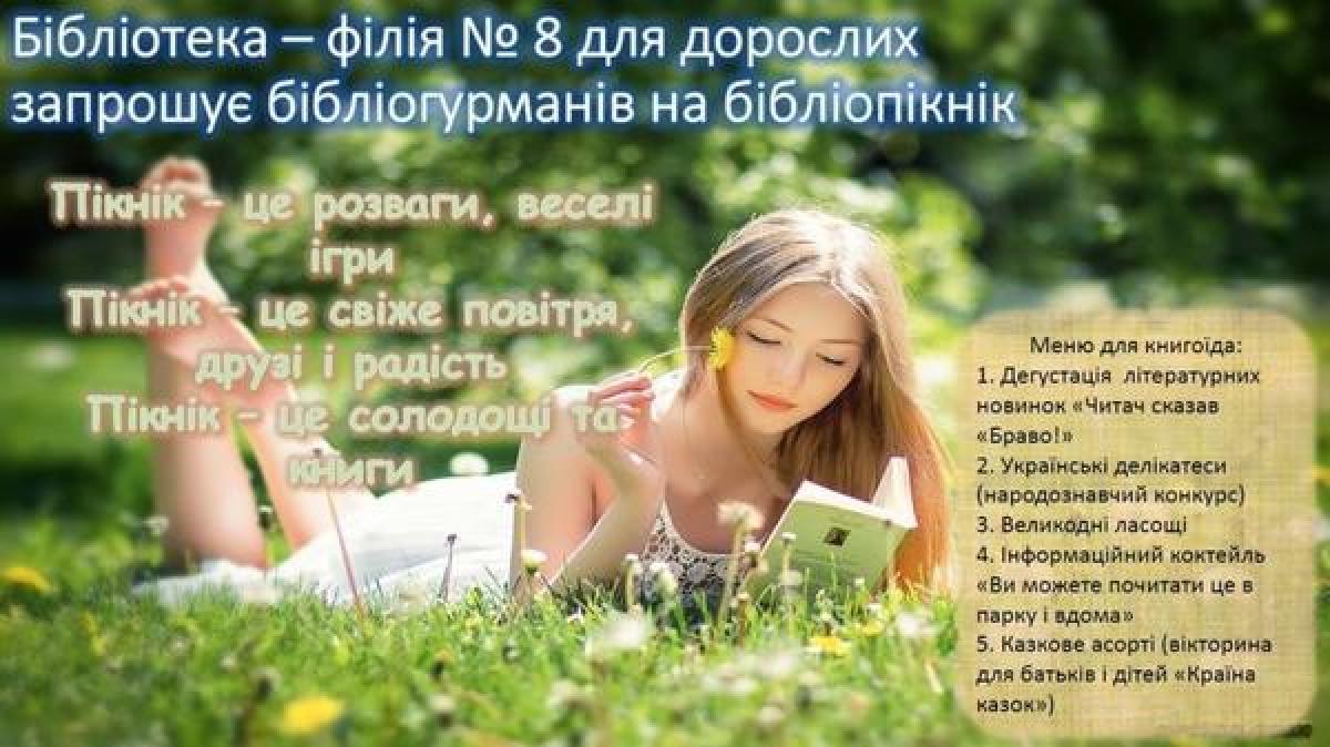 Кременчугских «книгоедов» приглашают на библиопикник