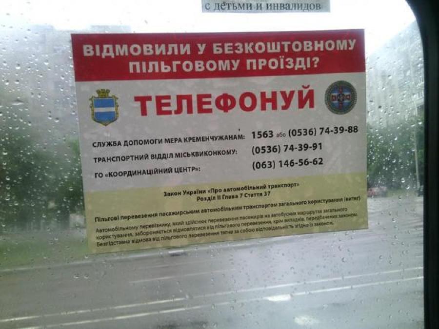 В маршрутках вывесили телефоны, по которым можно жаловаться на водителей