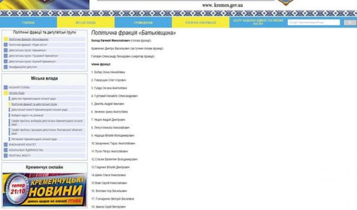 Новый веб-портал горсовета предоставляет неправдивую информацию