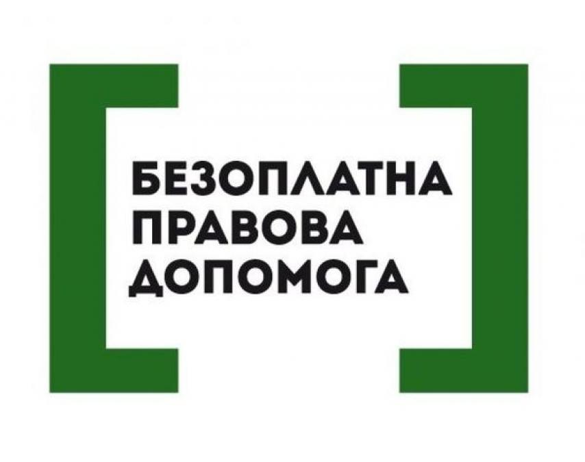Бесплатные юристы переедут с ул. Киевской – в центр
