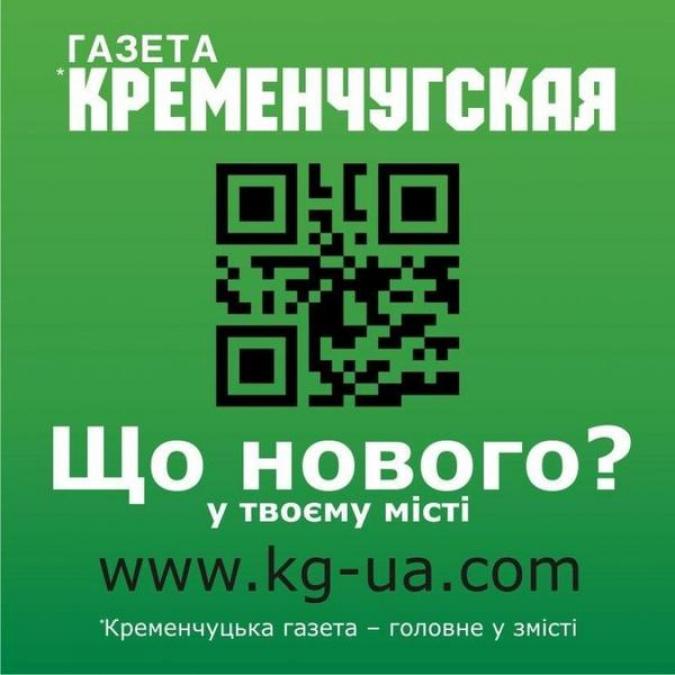 «Кременчугскую газету» снова взломали