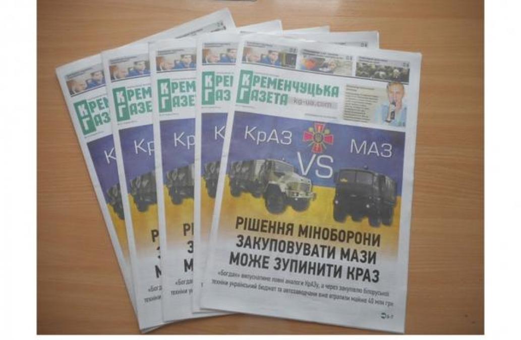 У «Кременчугской газеты» появился «печатный двойник»