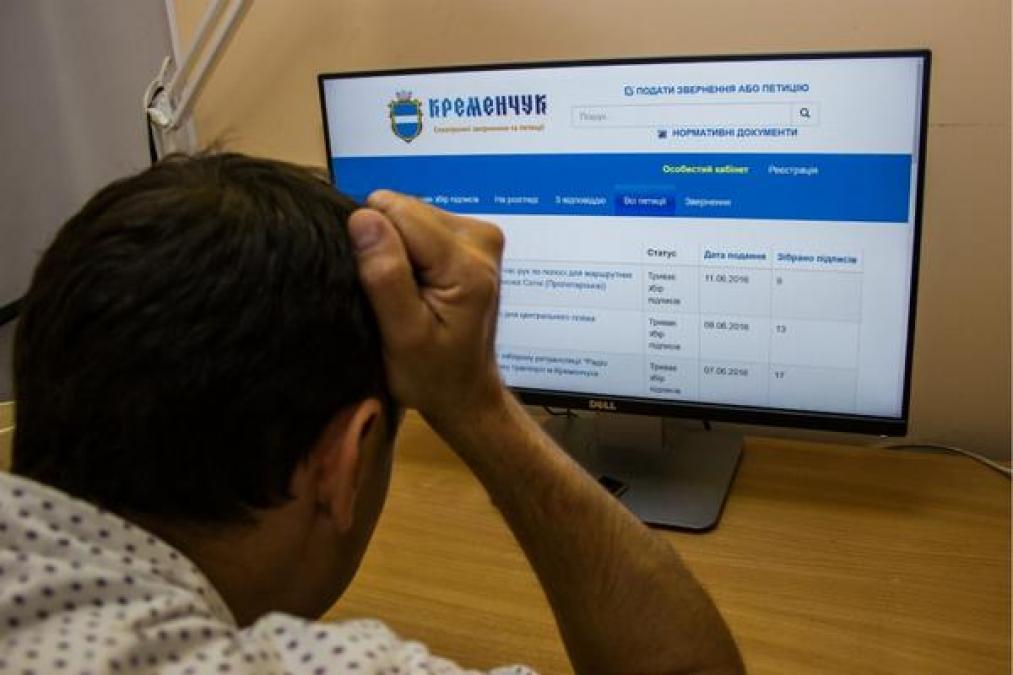 Електронні петиції у Кременчуці – «для галочки»?	