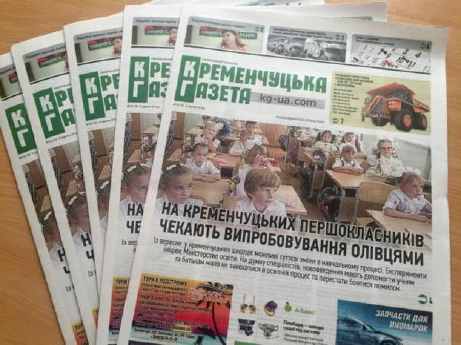 Какие испытания ждут первоклассников, что предвещает активность Бирюкова – читайте в новом номере Кременчугской газеты