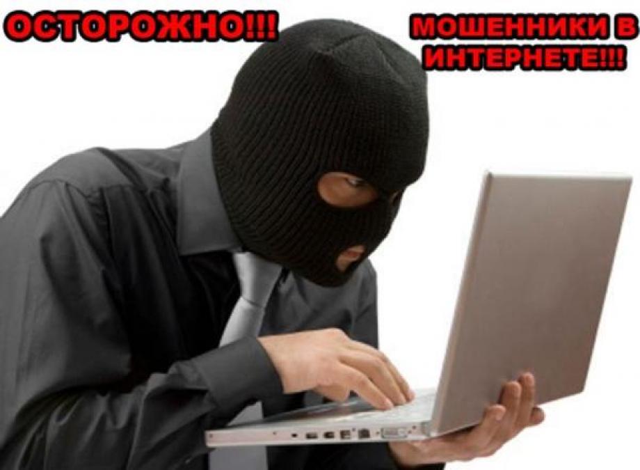 В Интернете кременчужан «кидают» по-крупному