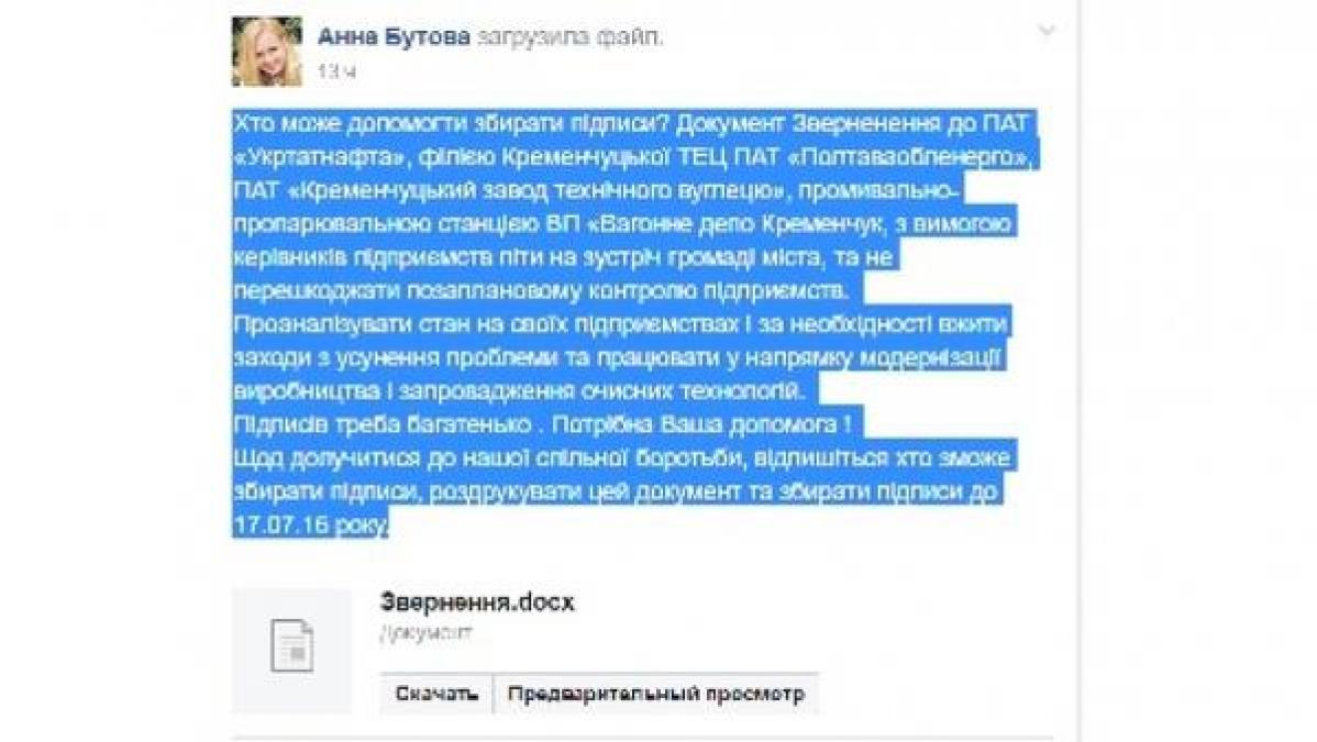 Руководителей заводов кременчужане просят не препятствовать контролю вони